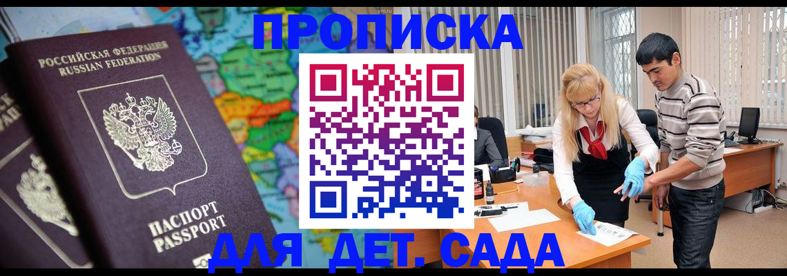 прописка для работы в Усть-Куте