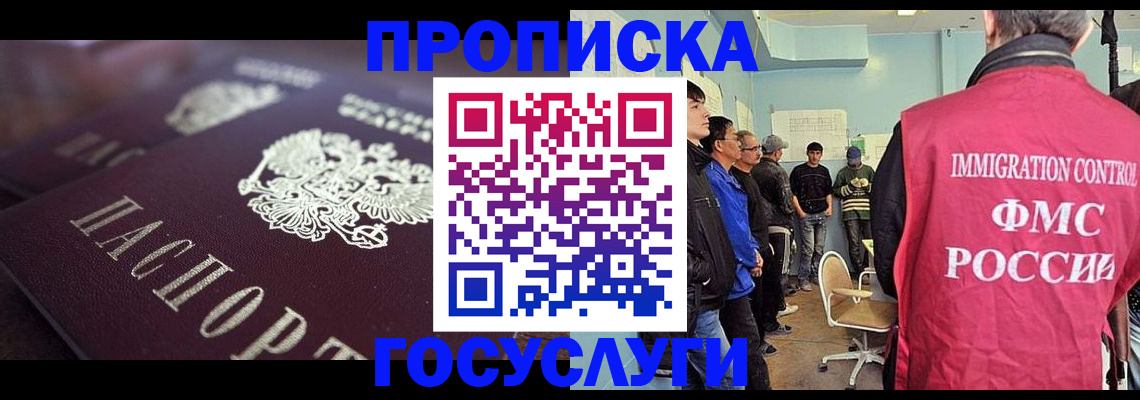 прописка законно в Усть-Куте