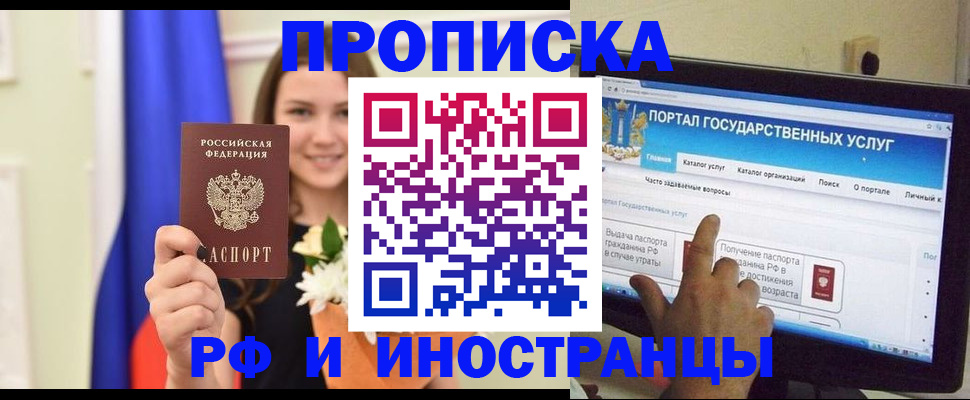 прописка 2025 в Усть-Куте